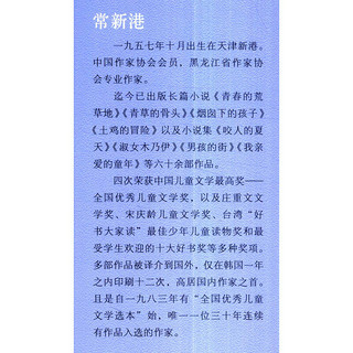 《常新港经典长篇系列·烟囱下的孩子》