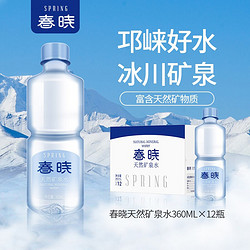 春晓 碧瑞 春晓天然矿泉水  360ml*12瓶