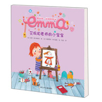 《像艾玛一样快乐长大·艾玛和老师的小宝宝》