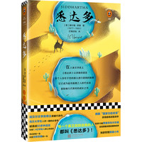 《悉达多》(精装、江苏凤凰文艺出版社)