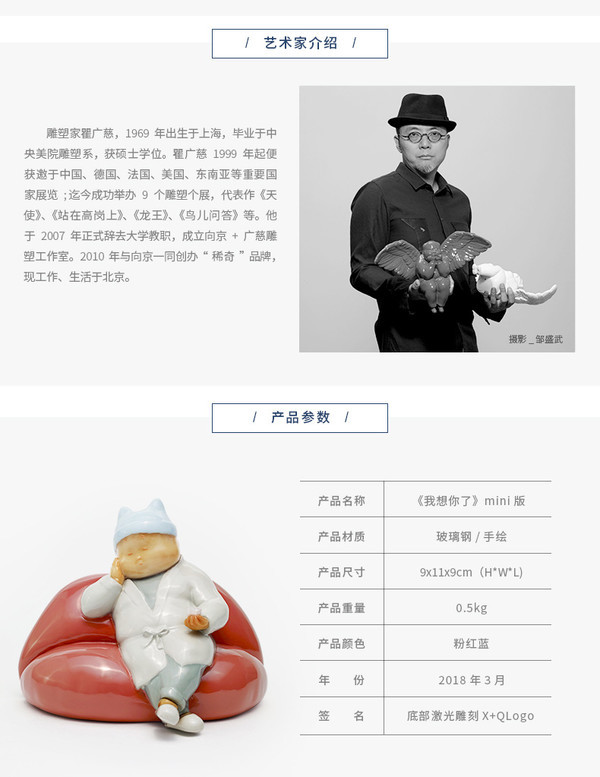 xq稀奇瞿广慈雕塑作品我想你了9x11x9cm玻璃钢手绘