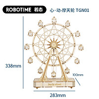 若态3d立体拼图diy积木质拼装模型若客玩具儿童成人创意摆件奖生日儿童节日礼物礼品 TGN01心·动-摩天轮（音乐盒PLUS版） 新款 造物集