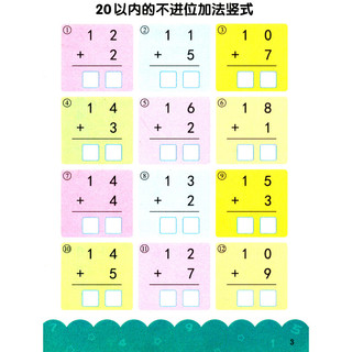 《口算心算一日一练·100以内的加减法竖式》（彩色版）