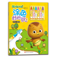 《萌鸡小队·涂色好好玩:欢快小溪流》