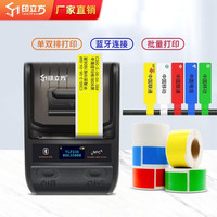 印立方 YLF23S 线缆标签机