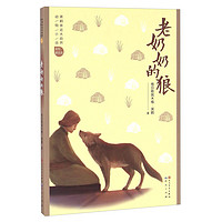 《动物小说大王沈石溪精华爱读本·猎狐》（升级版）