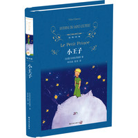《经典译林·小王子》（精装）