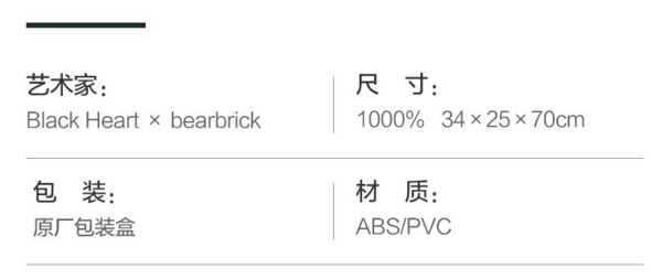 ARTMORN 墨斗鱼艺术 bearbrick*black heart款1000% PVC材质 积木熊摆件 34x25x70cm