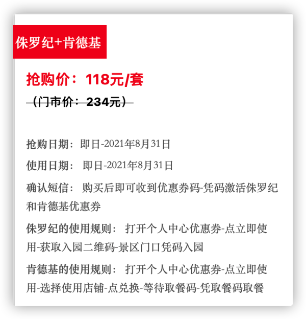 118元抢广州侏罗纪1大1小入场门票+肯德基拿铁&花筒套餐1份！