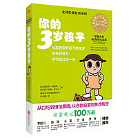 《你的3岁孩子》