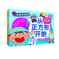 《创意学画画·轻松学简笔画》(套装共4册)
