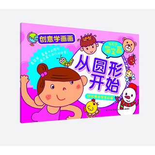 《创意学画画·轻松学简笔画》（套装共4册）