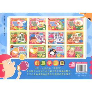 《创意学画画·神奇洞洞画3》