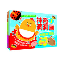 《创意学画画·神奇洞洞画》(套装共4册)