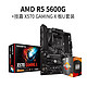 AMD R5 5600X CPU+套盒 B550M 板U套装