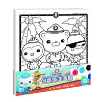 《海底小纵队·创意海洋画框:阳光沙滩》