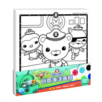 《海底小纵队·创意海洋画框：章鱼堡基地》