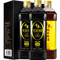 千禾 酱油料酒礼盒装 3L(零添加酱油1L*2瓶+糯米料酒1L)