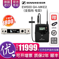 SENNHEISER 森海塞尔EW500G4-Ci1 MKE2 HSP2无线领夹头戴式麦克风挂耳话筒 EW500 G4-MKE2