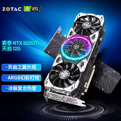 ZOTAC 索泰 RTX3080Ti 天启 显卡 12GB