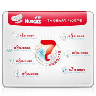 HUGGIES 好奇 银装系列 纸尿裤