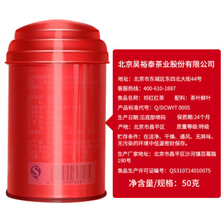 WUYUTAI TEA 吴裕泰 一级 祁红红茶 50g*3罐