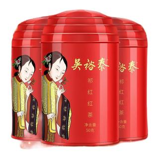WUYUTAI TEA 吴裕泰 一级 祁红红茶 50g*3罐