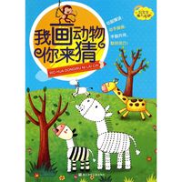 《好宝宝魔力画笔·我画动物你来猜》