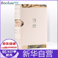 诗经 风雅颂全集共3册 注音版风雅颂三卷册 无障碍诵读赏析中国古诗词