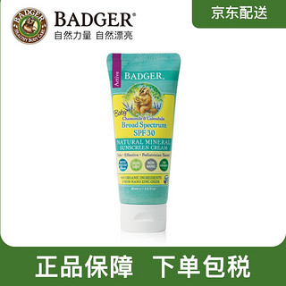 Badger 我爱自然防晒霜85ml 儿童防晒霜宝宝婴幼儿物理防晒保湿温和面部全身 85ml