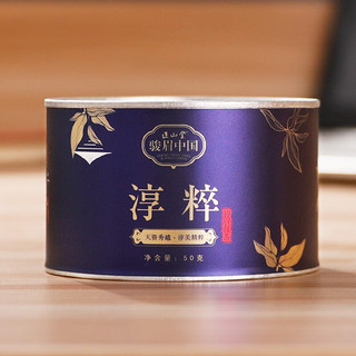 ZHNENG SHAN TANG 正山堂 淳粹 特级 骏眉红茶 50g