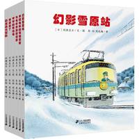 《开车出发系列绘本·第二辑》(套装共6册)