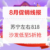 促销线报丨8月：电商主题促销全预告汇总