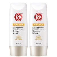 Dabao 大宝 清爽保湿防晒露 SPF20 PA++ 75g*2