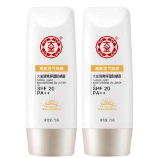 Dabao 大宝 清爽保湿防晒露 SPF20 PA++ 75g*2