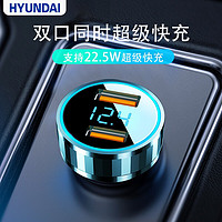 HYUNDAI 现代影音 现代(HYUNDAI) 车载充电器 48W超级快充点烟器一拖二金属车充闪充数显电压检测 HY-03D