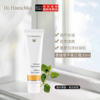 Dr. Hauschka 德国世家 Dr.Hauschka德国世家律动香蜂草平衡日霜30ml