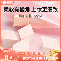 MINISO 名创优品 一次性粉扑棉花糖化妆美妆蛋不吃粉海绵块干湿两用