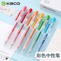 KACO 文采 得宝彩色中性笔按动式手账笔800米书写大容量防水速