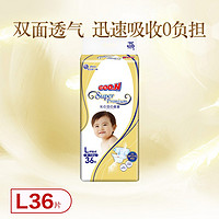 GOO.N 大王 光羽纸尿裤 L36片（9-14kg）
