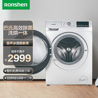 Ronshen 容声 滚筒洗衣机全自动 10KG洗烘一体 超薄变频 巴氏除菌 微蒸汽烘干 全筒自清洁 XQG100-ND143B