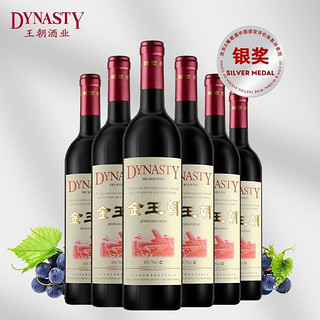 Dynasty 王朝 金王朝干红葡萄酒 750ml*6瓶 整箱装