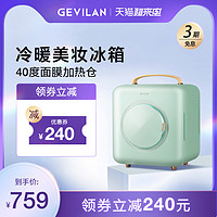 GEVILAN 歌岚 美妆化妆品专用冰箱面膜加热器