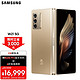 SAMSUNG 三星 心系天下W21 5G（SM-W2021）折叠屏 骁龙865+ 5G手机  12GB+512GB 熠辉金