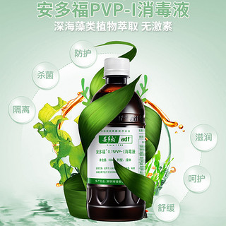 安多福0.1%PVP-I碘伏消毒液皮肤伤口消炎杀菌家用碘酒消毒水500ml