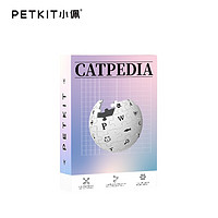 爱宠大会：PETKIT 小佩 立式猫抓板 喵基百科-梦幻紫粉 47cm