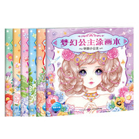 《梦幻公主涂画本》(套装共6册)
