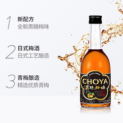 CHOYA 俏雅 送杯子2个）俏雅黑糖梅酒14.5度4瓶装*350ml