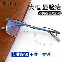 JingPro 镜邦 钛合金近视全框镜架+配防蓝光高清 1.56镜片