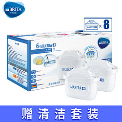 BRITA 碧然德 德国碧然德BRITA净水壶滤芯MAXTRA+家用厨房滤水壶标准版滤芯8枚装